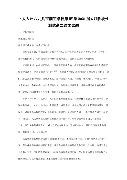 高二下学期6月月考试题含解析