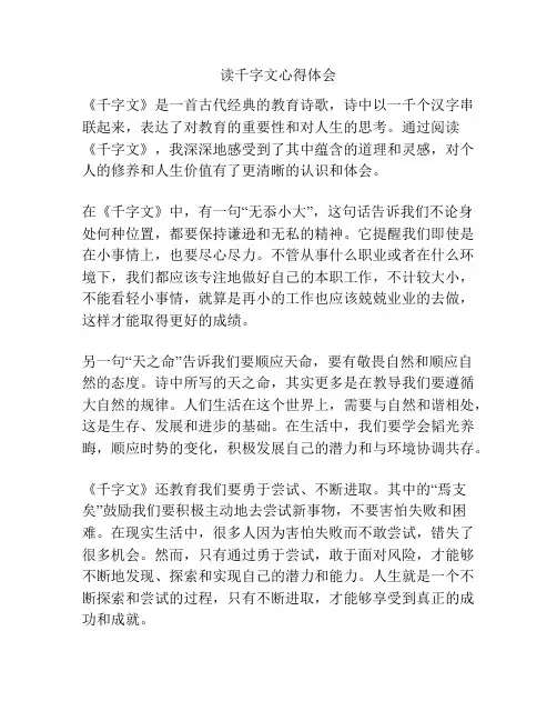读千字文心得体会