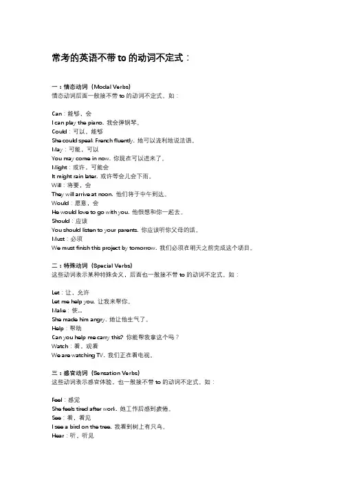 英语常考不带to的动词不定式汇总