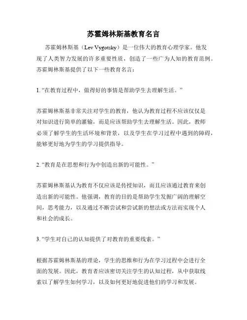 苏霍姆林斯基教育名言