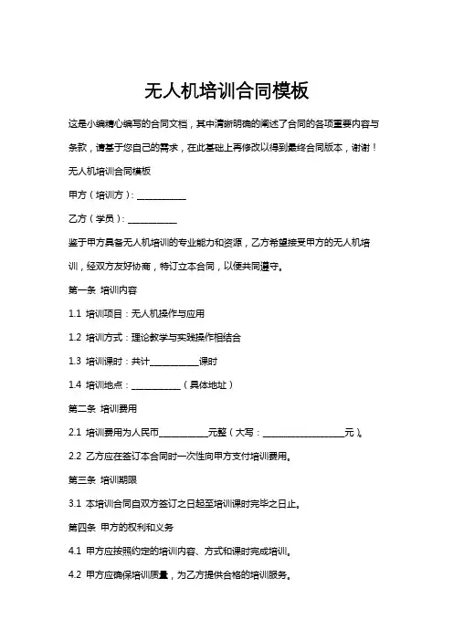 无人机培训合同模板