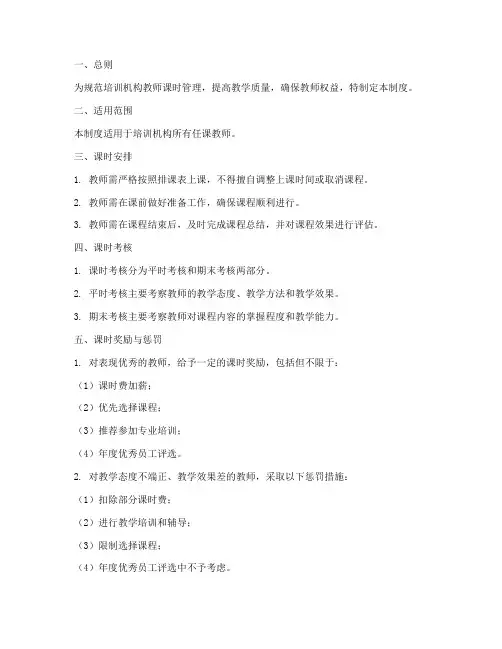 培训机构教师课时管理制度