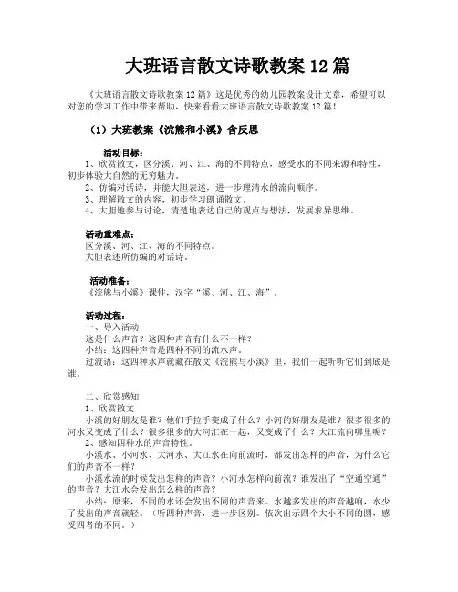 大班语言散文诗歌教案12篇