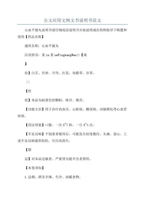 公文应用文例文书说明书范文