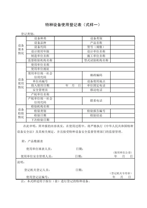 特种设备使用登记表式样一(2017版)