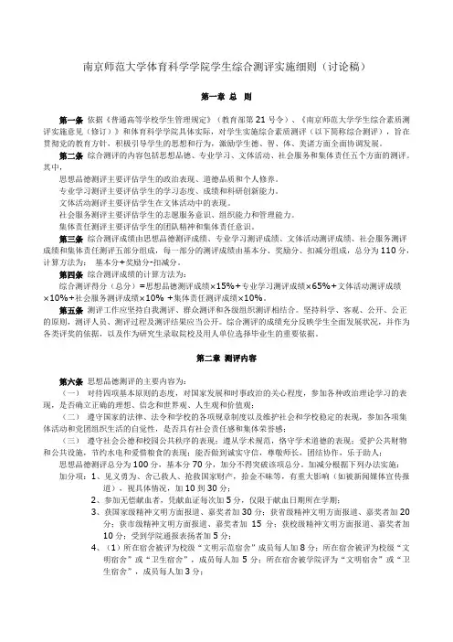南京师范大学体育科学学院学生综合测评实施细则