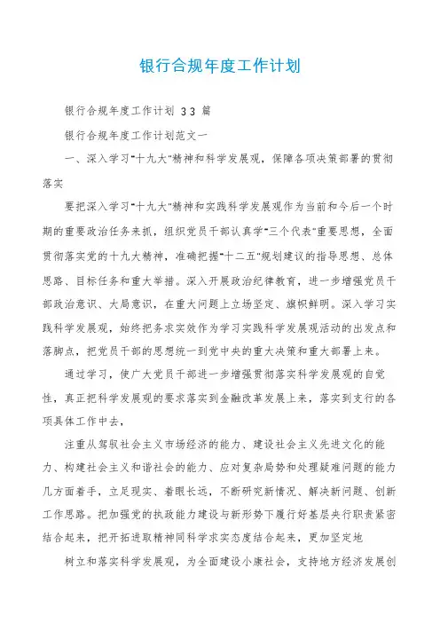 银行合规年度工作计划