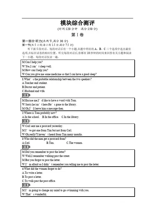 2019-2020学年英语北师大版必修3检测：模块综合测评 
