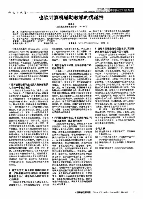 也谈计算机辅助教学的优越性