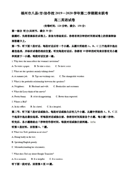 人教版高二下学期英语期末测试卷 (4)