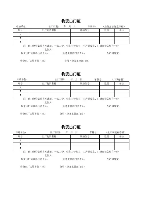 公司物资出门证一式三份格式