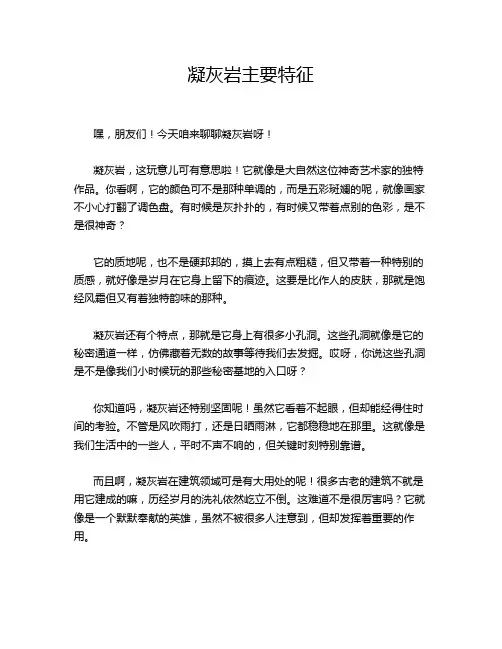 凝灰岩主要特征