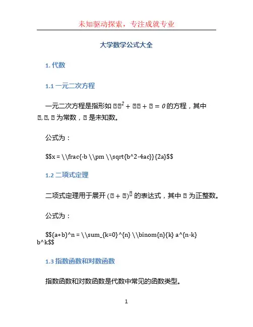 大学数学公式大全