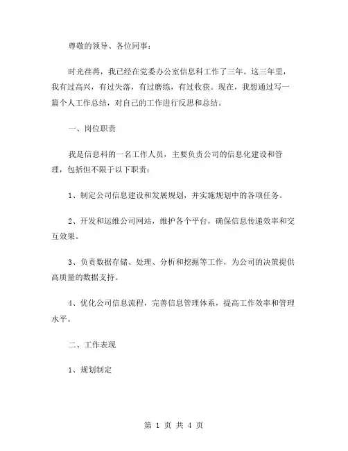 党委办公室信息科个人工作总结范文