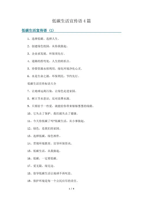 低碳生活宣传语4篇