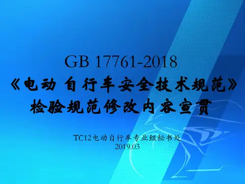 GB17761检验规范诠释