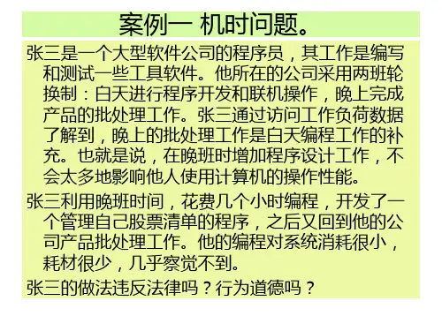 信息安全案例分析PPT课件