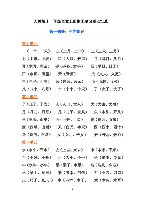 一年级语文上册期末复习重点汇总