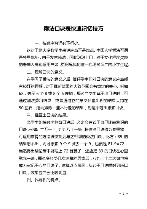 乘法口诀表快速记忆技巧