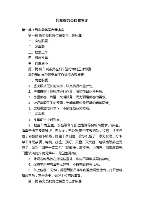 列车乘务员自我鉴定