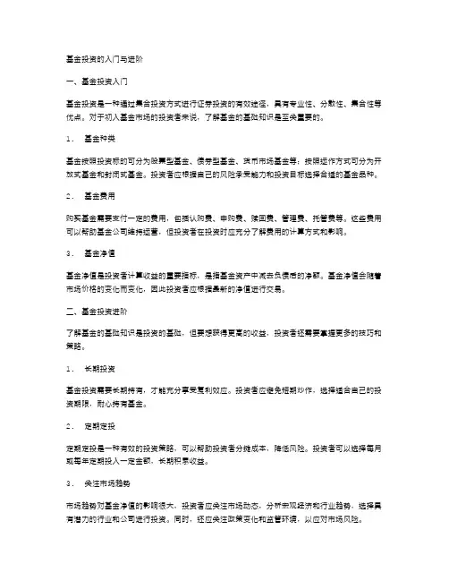 基金投资的入门与进阶