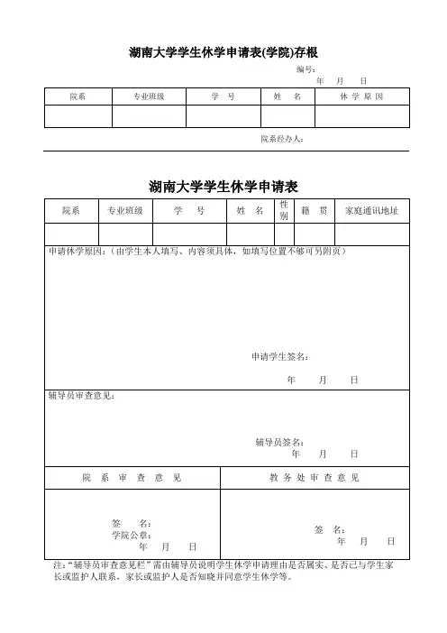 湖南大学学生休学申请表【模板】