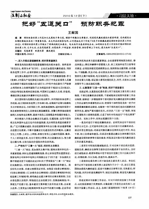 把好“五道关口”  预防职务犯罪