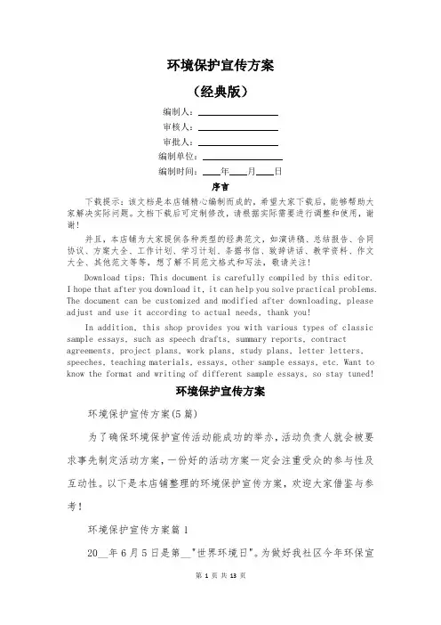 环境保护宣传方案