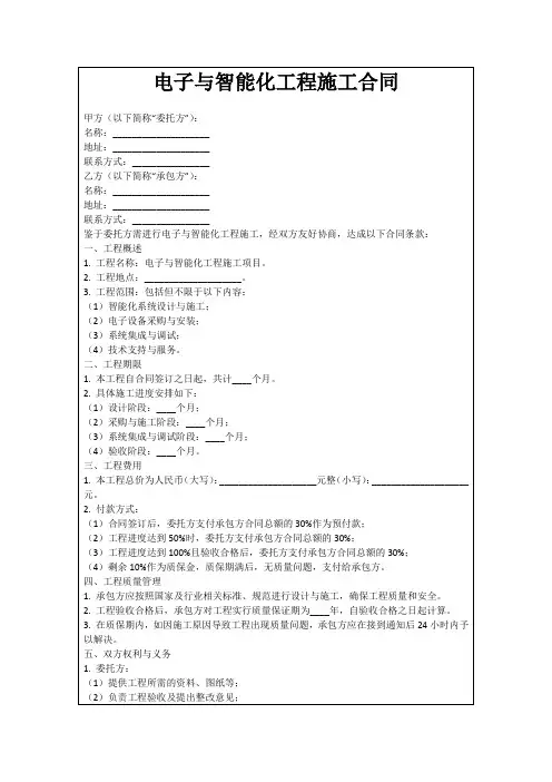 电子与智能化工程施工合同