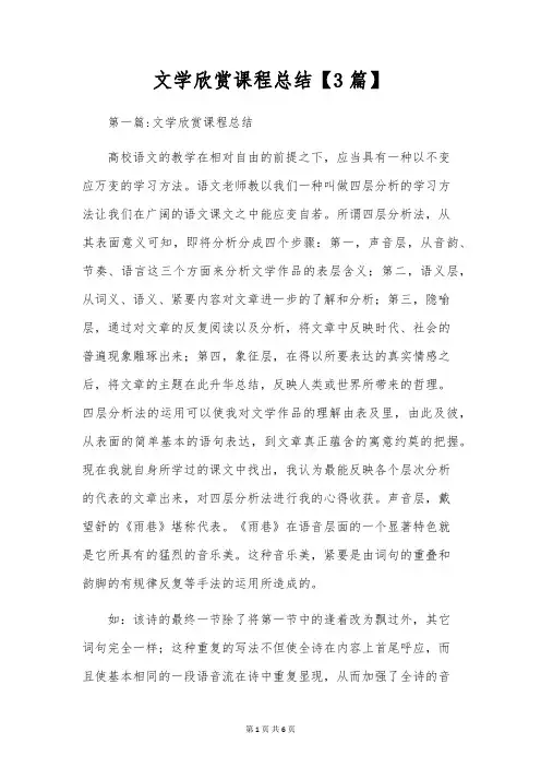 文学欣赏课程总结【3篇】