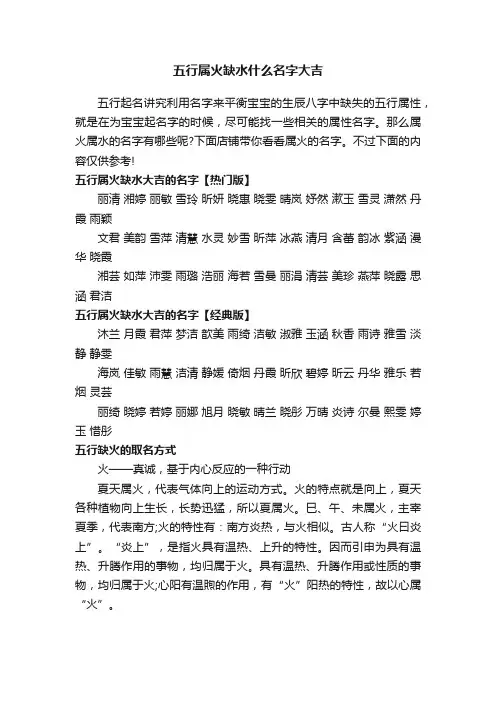 五行属火缺水什么名字大吉