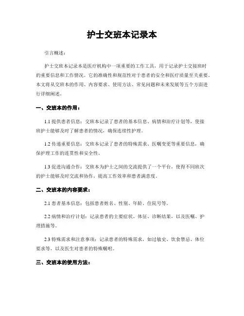 护士交班本记录本