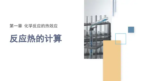 1.2 课时2 反应热的计算(19张PPT) 课件 高二化学人教版(2019)选择性必修1