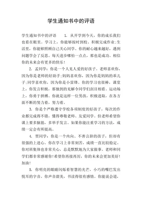 学生通知书中的评语