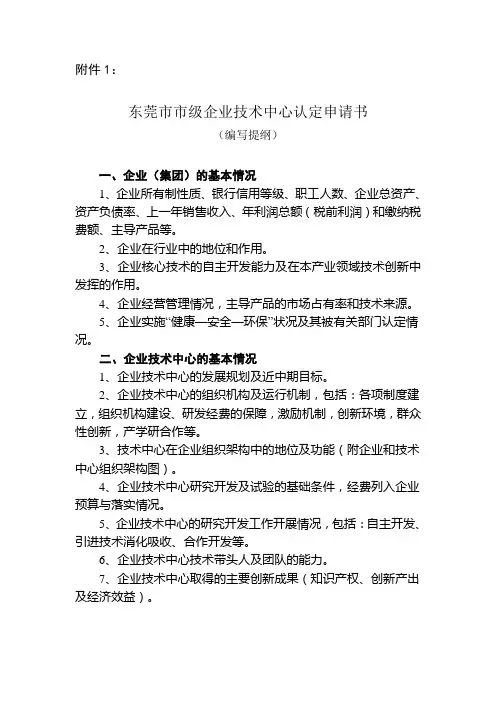 东莞市市级企业技术中心认定申请书