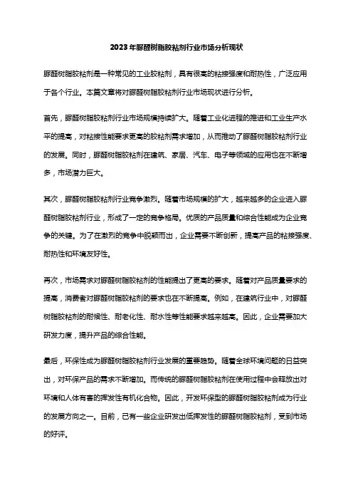 2023年脲醛树脂胶粘剂行业市场分析现状