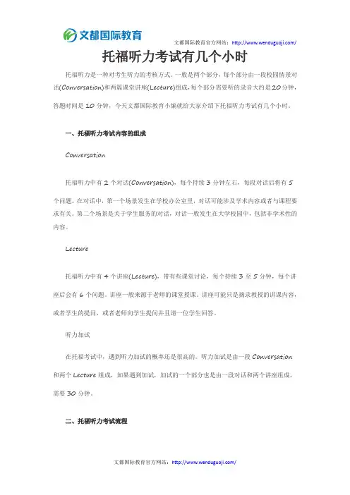 托福听力考试有几个小时