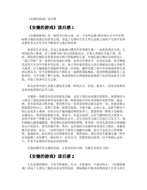 《安德的游戏》读后感