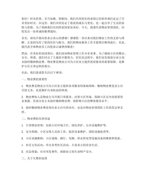 物业管家催费走心文案