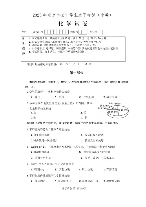 2023年北京市中考化学试卷真题(含答案)