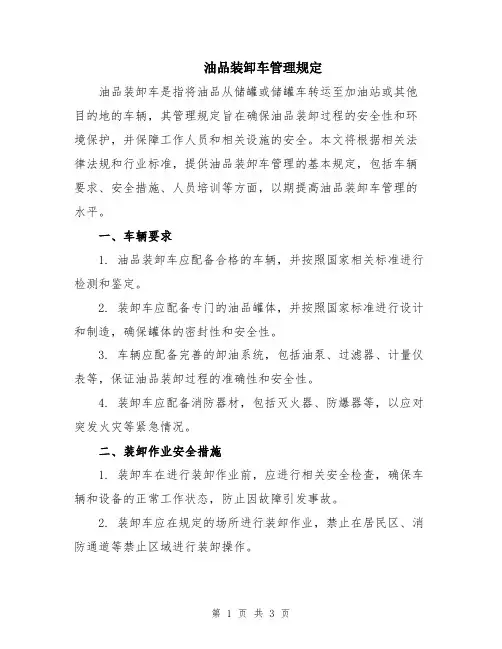 油品装卸车管理规定