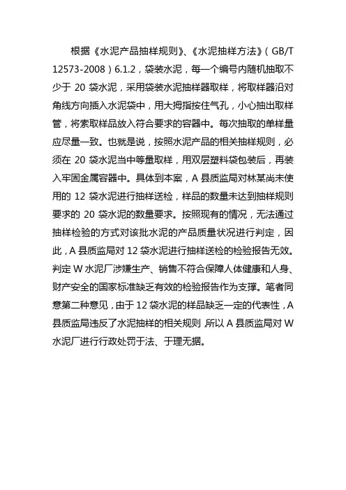 水泥抽样方法