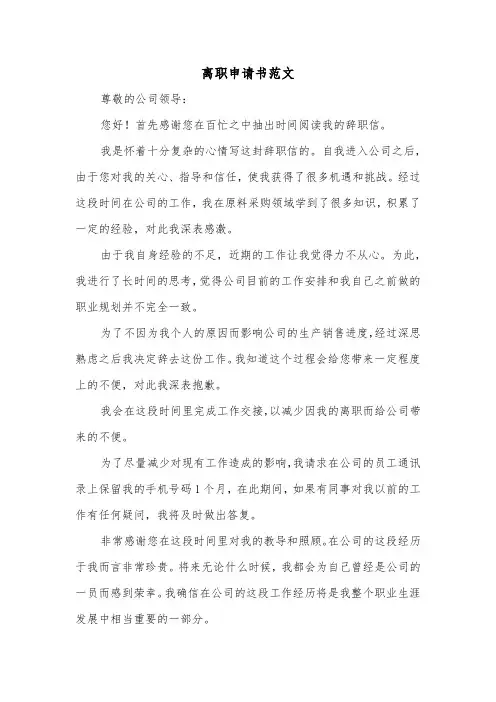 离职申请书范文(5篇)