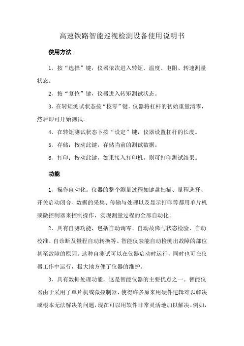 高速铁路智能巡视检测设备使用说明书