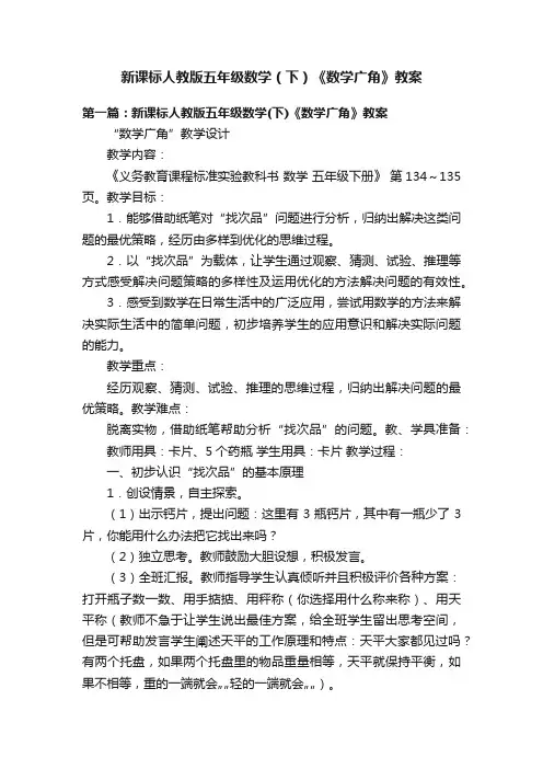 新课标人教版五年级数学（下）《数学广角》教案