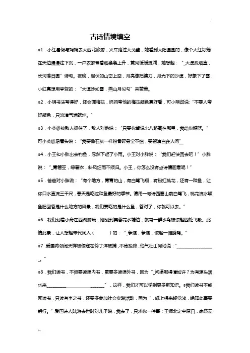 小学古诗情景题附答案