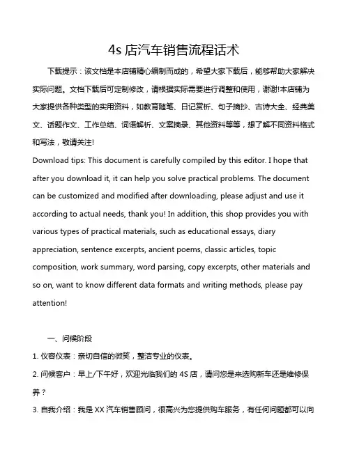 4s店汽车销售流程话术