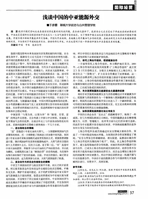 浅谈中国的中亚能源外交
