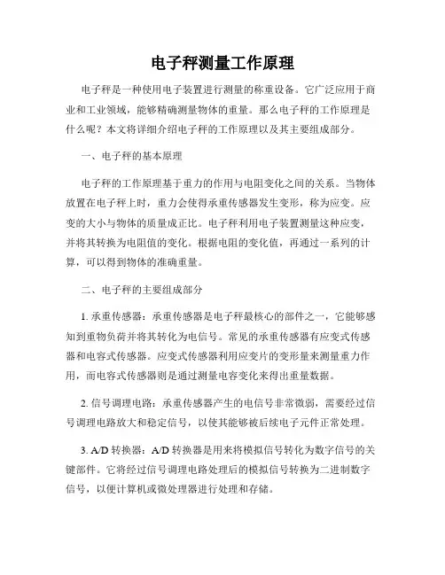 电子秤测量工作原理