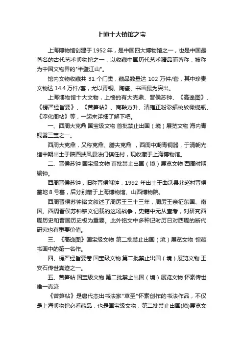 上博十大镇馆之宝
